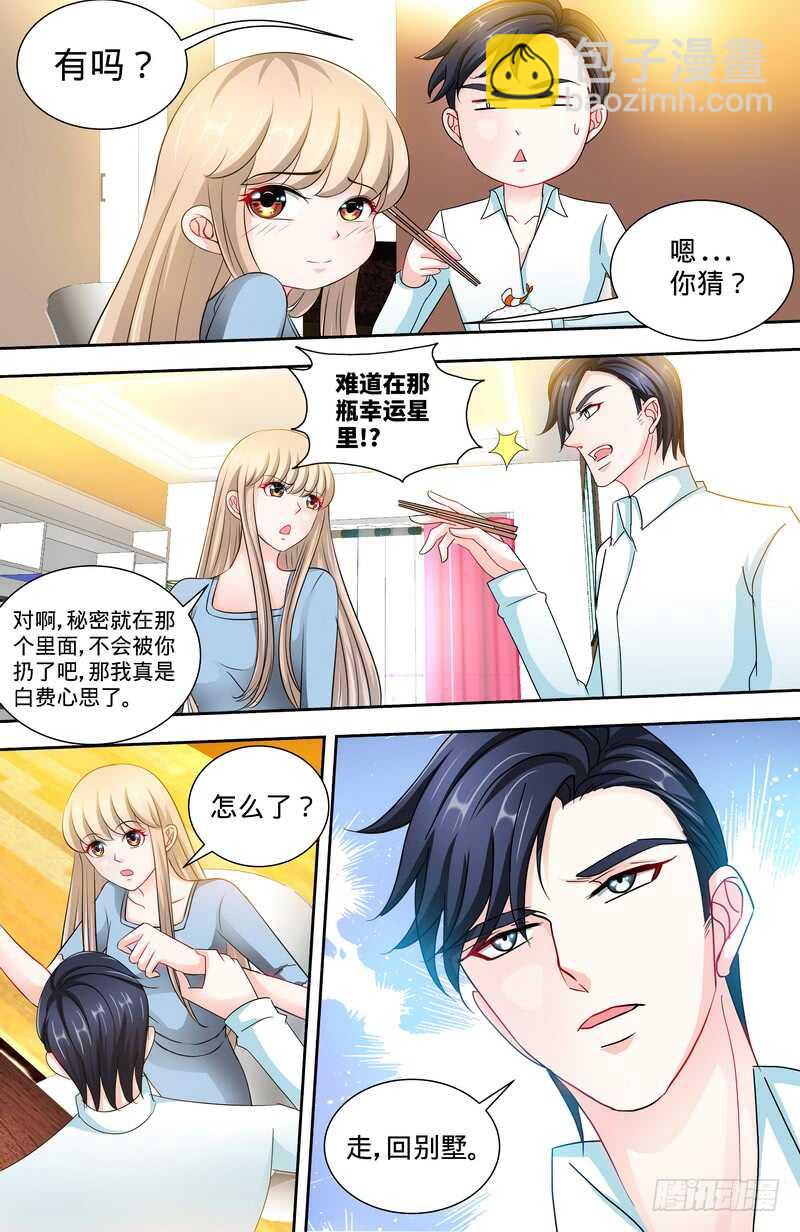 純情丫頭休想逃 - 第140話 幸運星的秘密 - 1