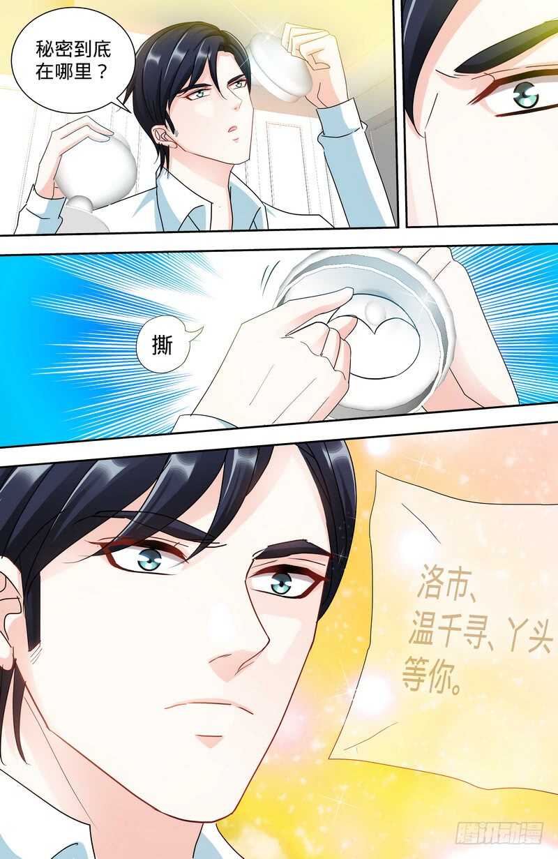 純情丫頭休想逃 - 第140話 幸運星的秘密 - 2