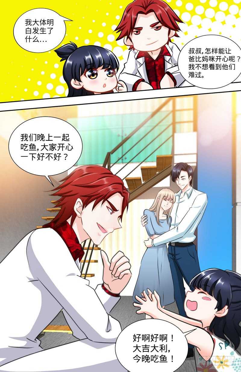 純情丫頭休想逃 - 第140話 幸運星的秘密 - 2