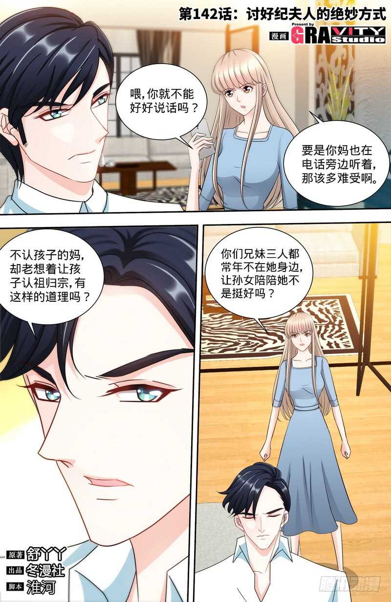 第142话 讨好纪夫人的绝妙方式0