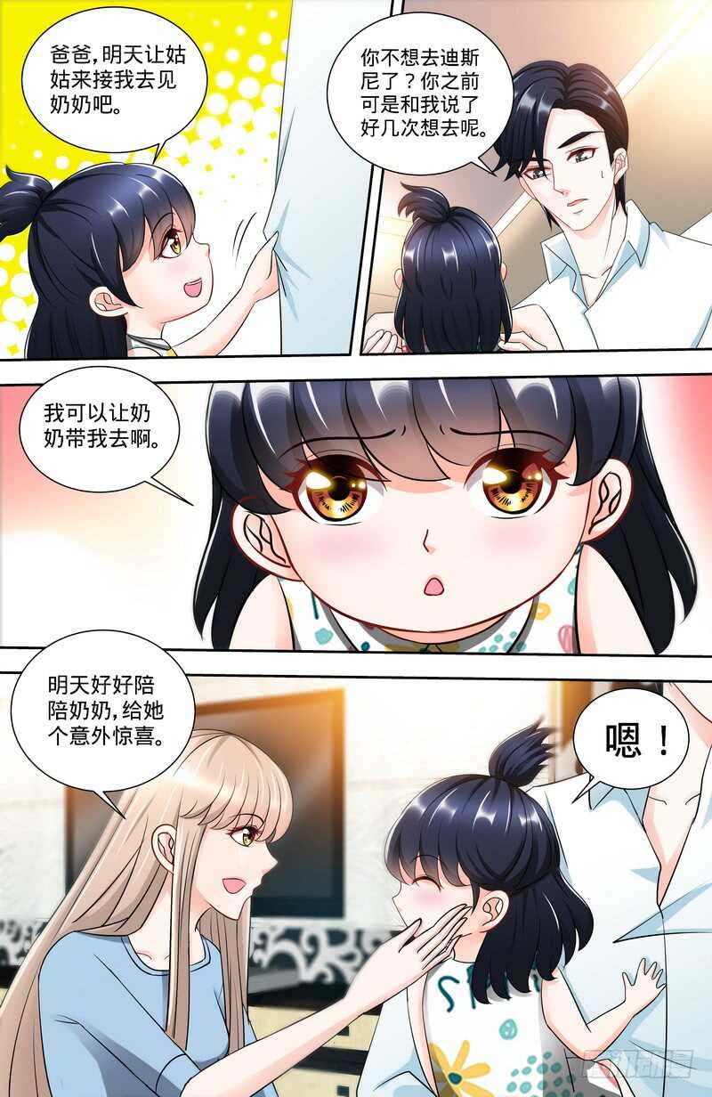 純情丫頭休想逃 - 第142話 討好紀夫人的絕妙方式 - 2