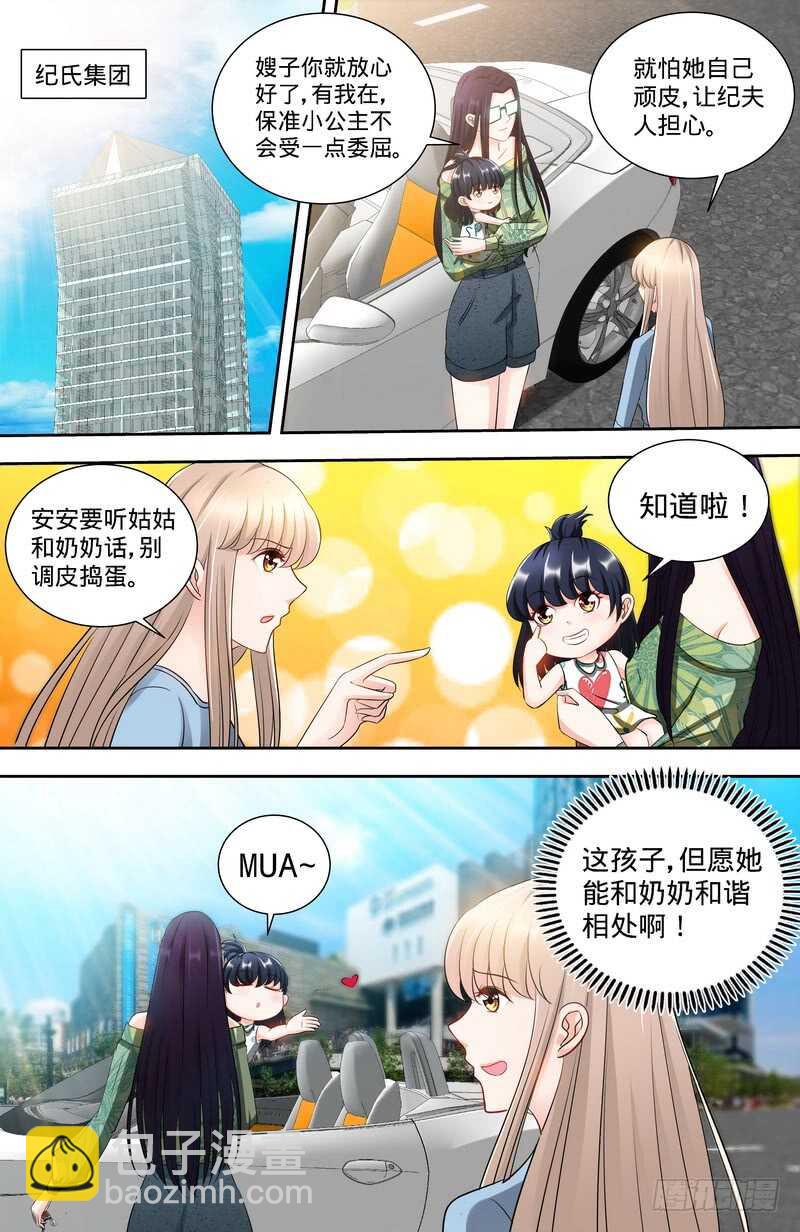 純情丫頭休想逃 - 第142話 討好紀夫人的絕妙方式 - 1