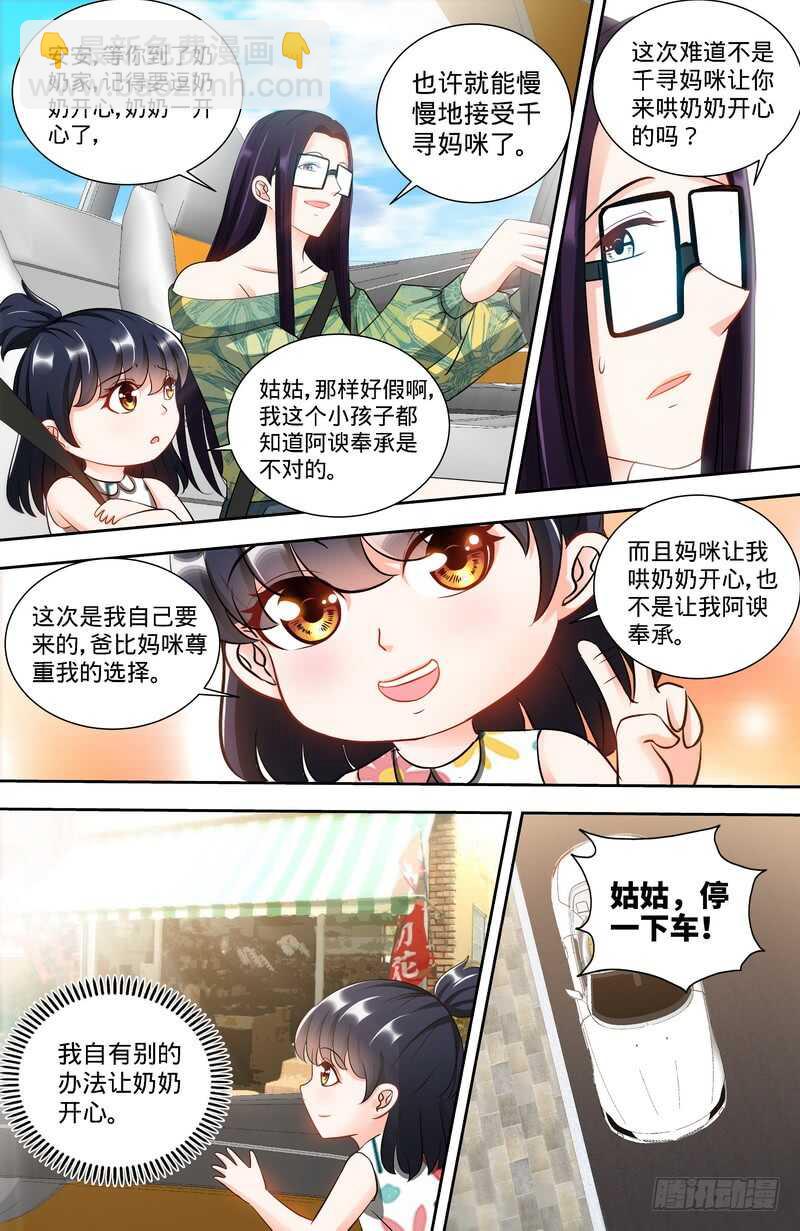 純情丫頭休想逃 - 第142話 討好紀夫人的絕妙方式 - 2