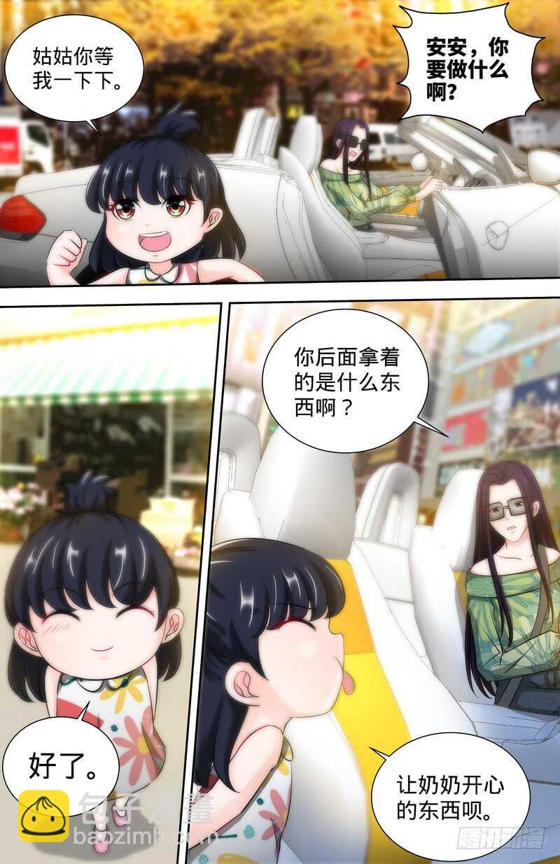 純情丫頭休想逃 - 第142話 討好紀夫人的絕妙方式 - 1