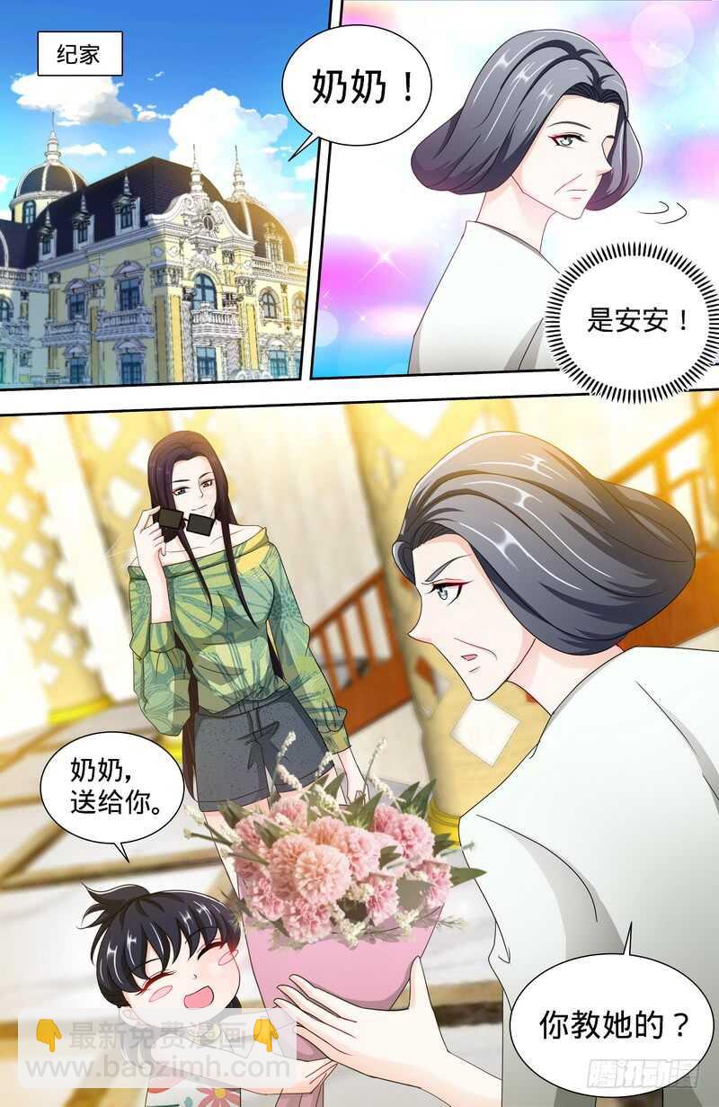 純情丫頭休想逃 - 第142話 討好紀夫人的絕妙方式 - 2