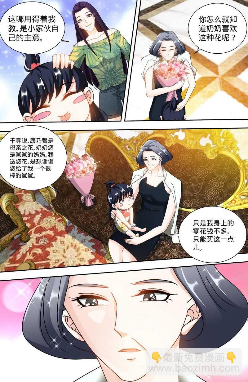 純情丫頭休想逃 - 第142話 討好紀夫人的絕妙方式 - 1