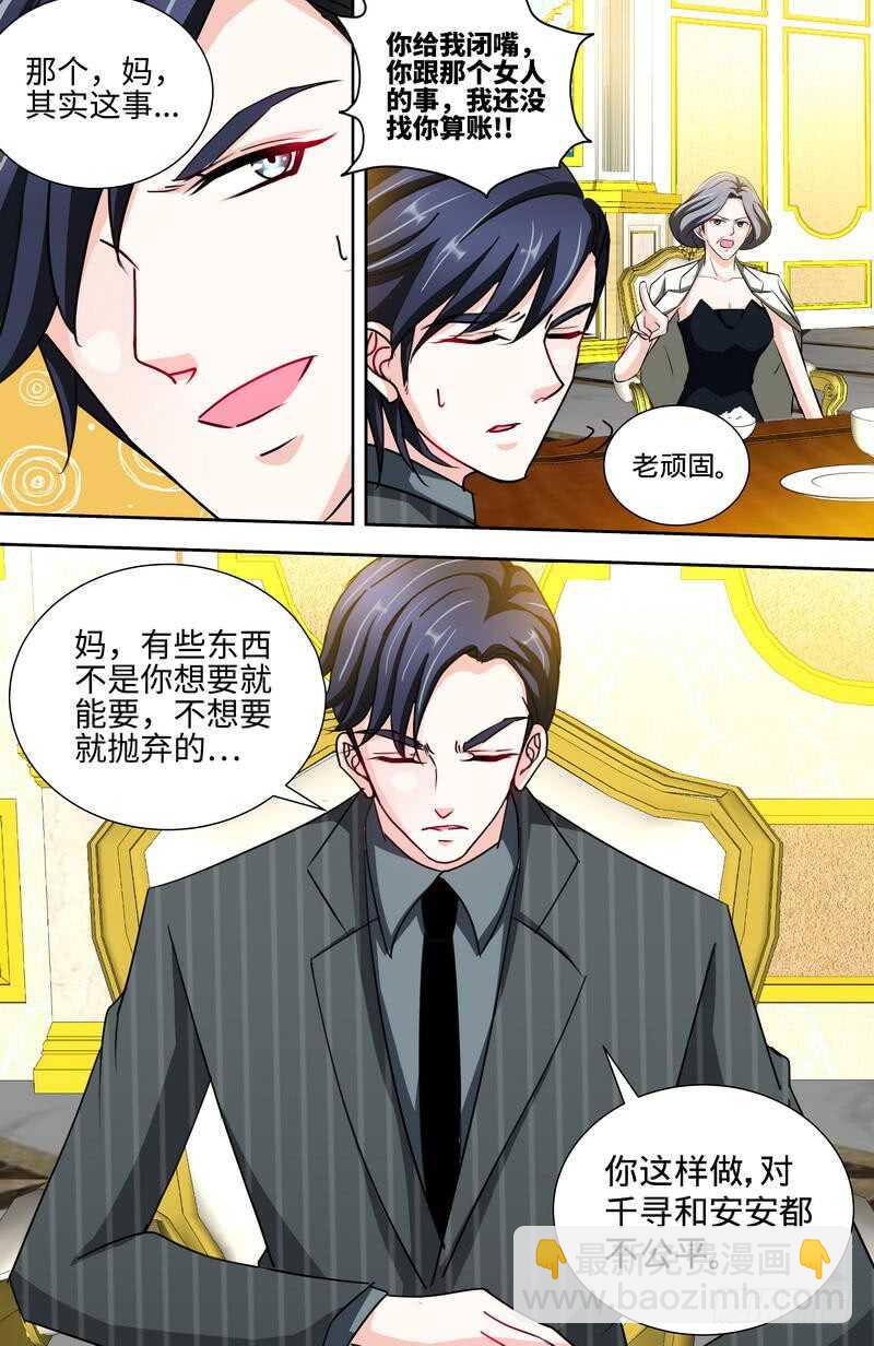 純情丫頭休想逃 - 第144話 安安的改姓風波 - 1