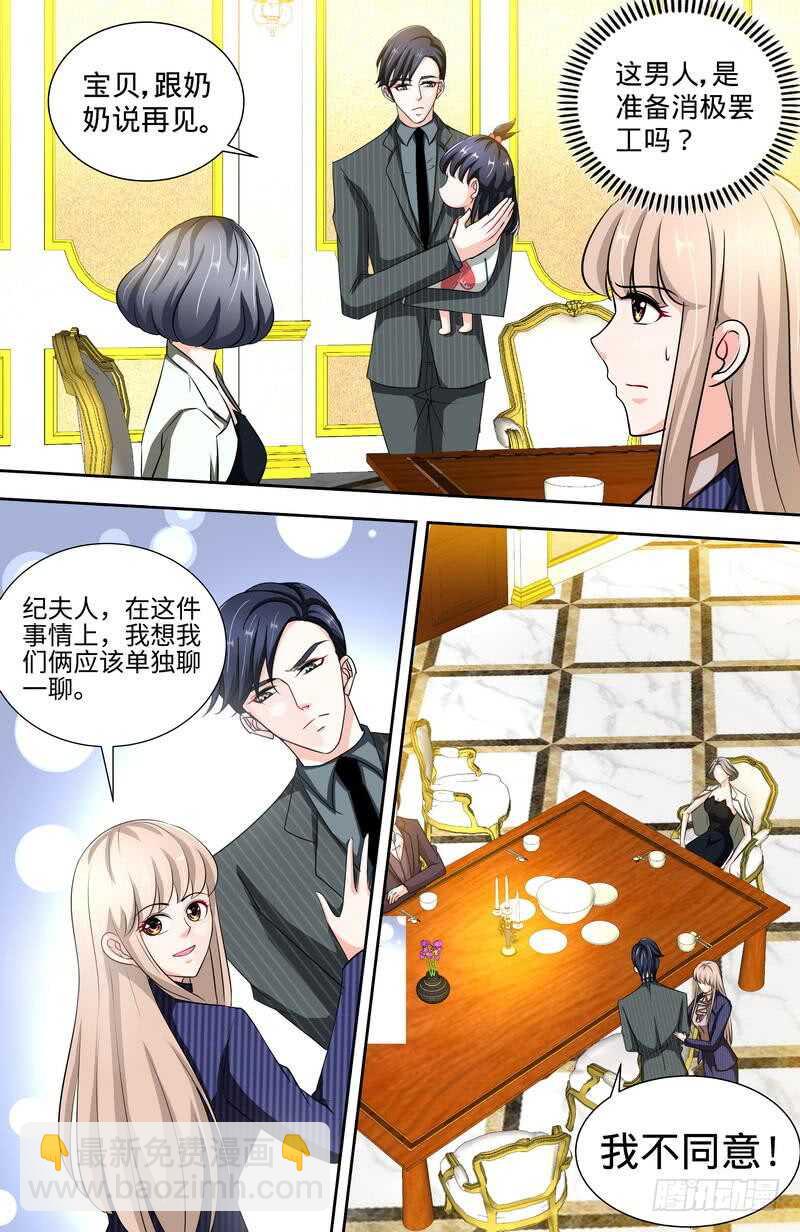 純情丫頭休想逃 - 第144話 安安的改姓風波 - 2