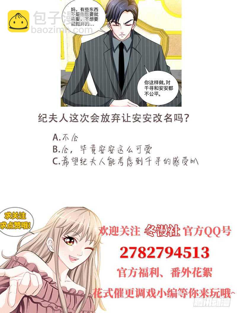 純情丫頭休想逃 - 第144話 安安的改姓風波 - 1