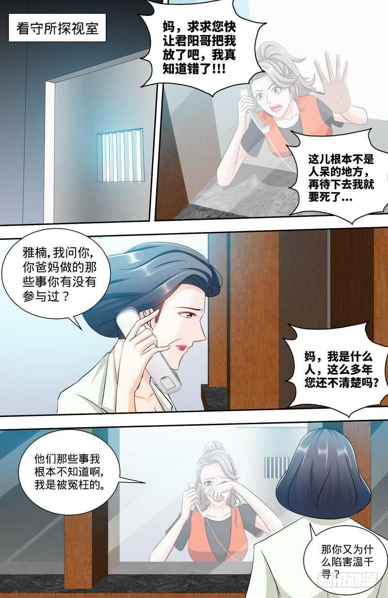 純情丫頭休想逃 - 第146話 肖雅楠的“真心”悔悟 - 2