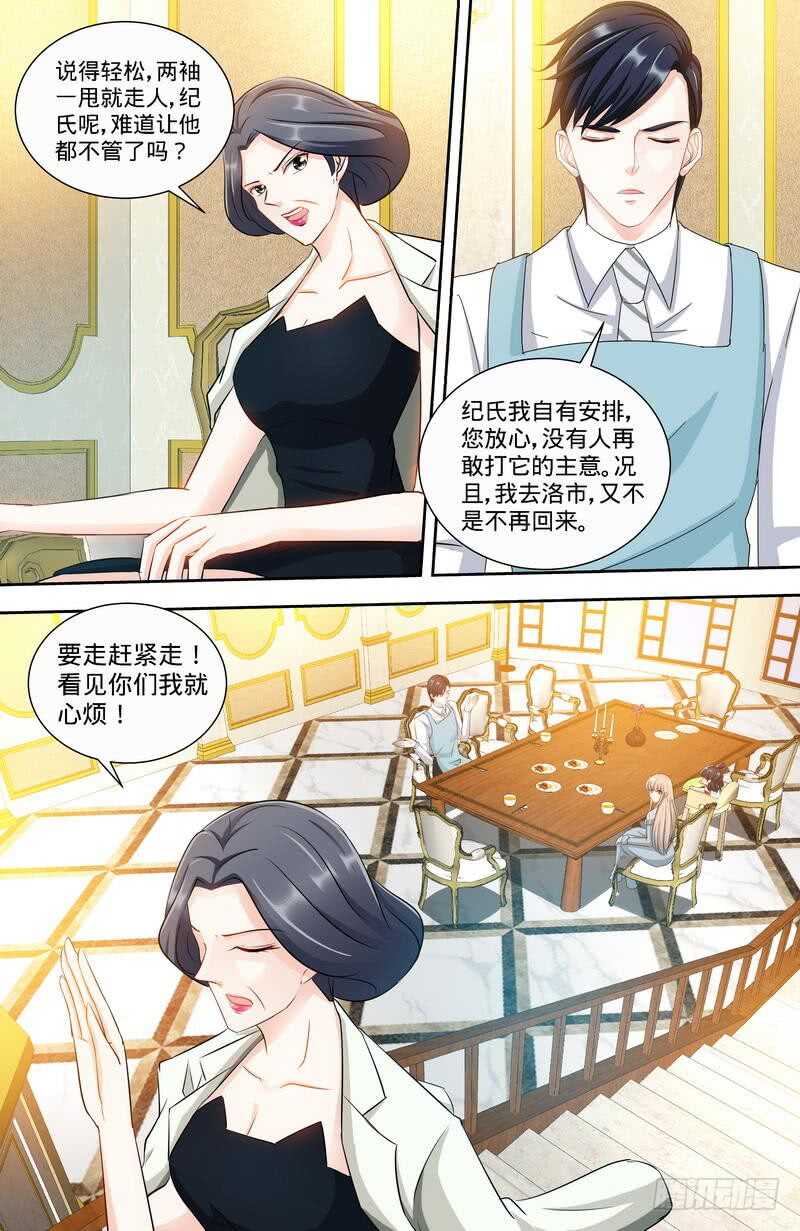 純情丫頭休想逃 - 第148話 千尋是紀家人 - 2