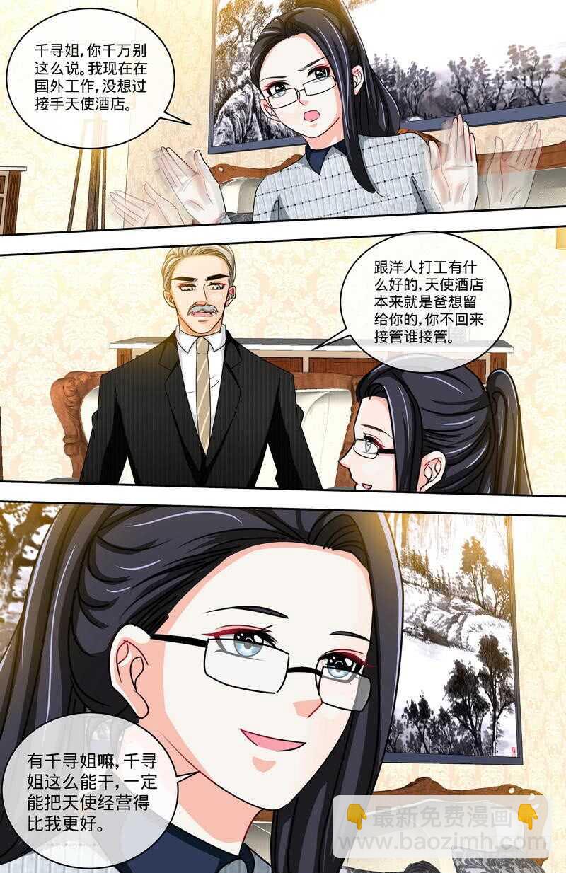 純情丫頭休想逃 - 第150話 兩個女兒的交鋒 - 1