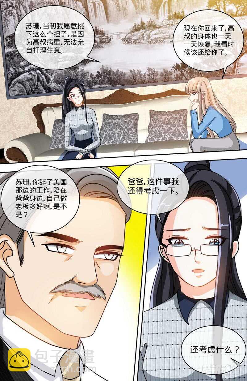 純情丫頭休想逃 - 第150話 兩個女兒的交鋒 - 2