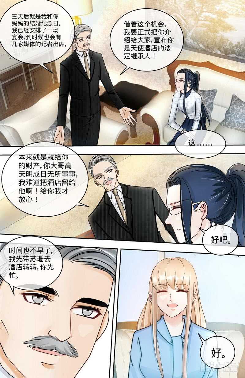 第150话 两个女儿的交锋6