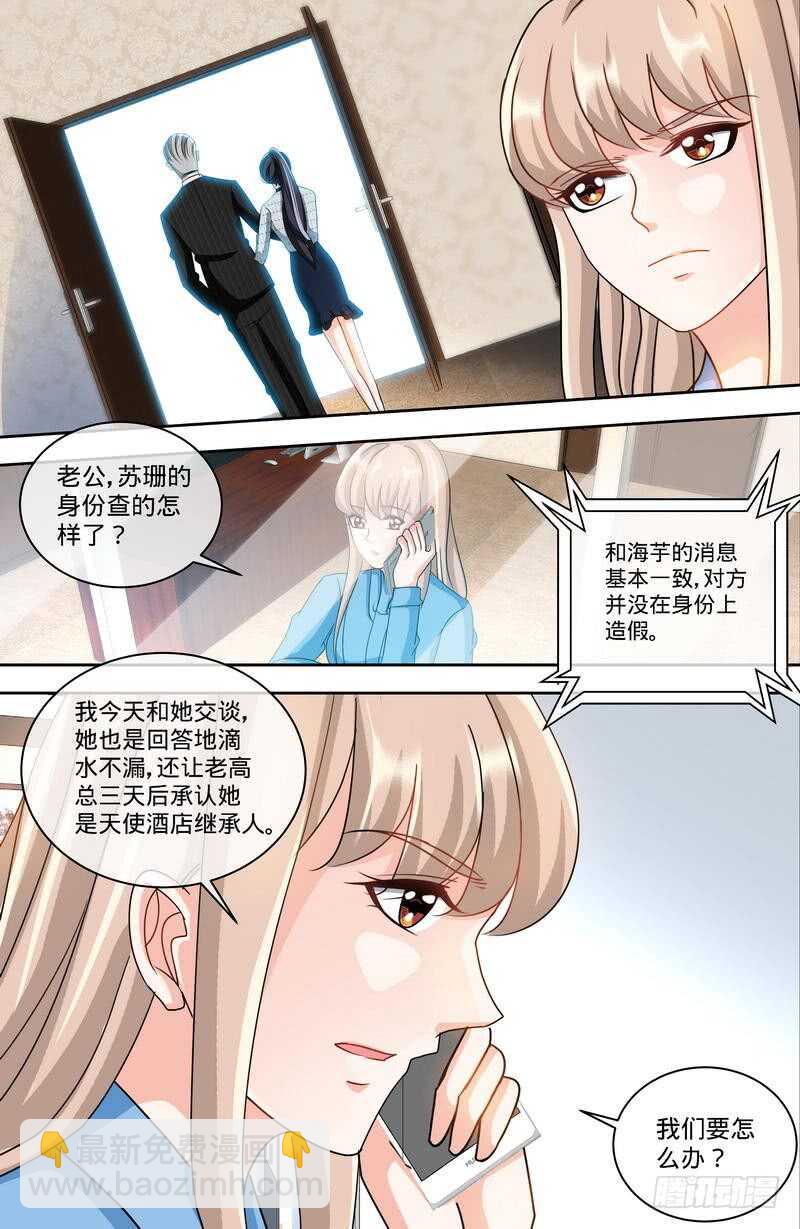 純情丫頭休想逃 - 第150話 兩個女兒的交鋒 - 2