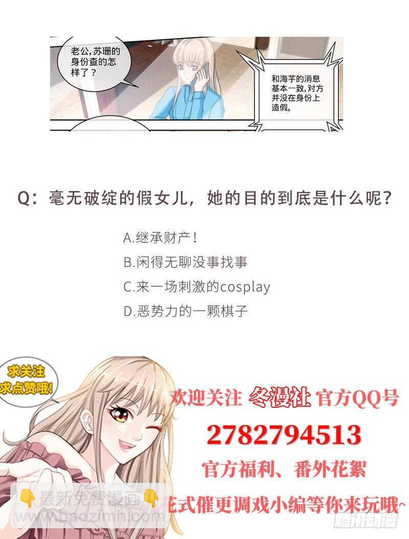 純情丫頭休想逃 - 第150話 兩個女兒的交鋒 - 1