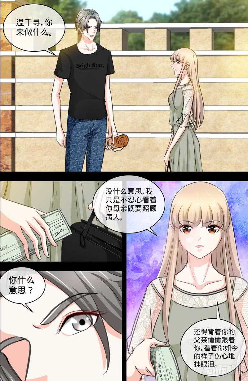 純情丫頭休想逃 - 第152話 二世祖悔過自新 - 1