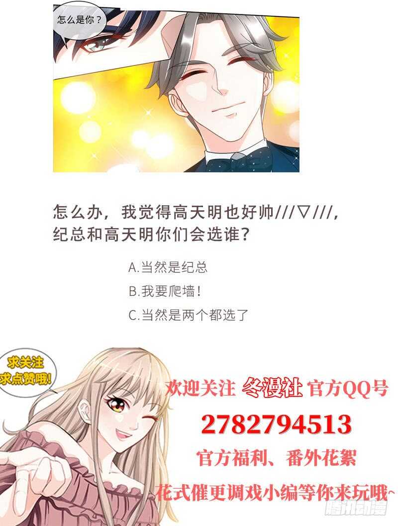 純情丫頭休想逃 - 第152話 二世祖悔過自新 - 1