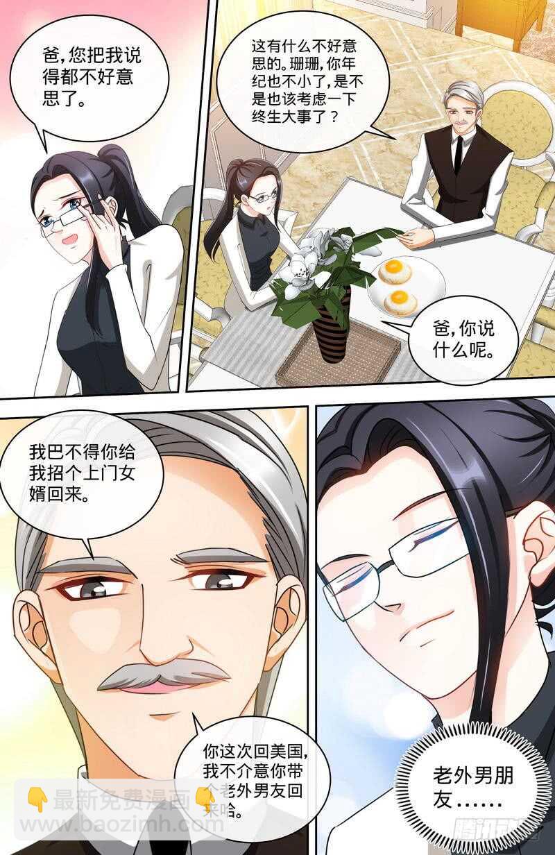 純情丫頭休想逃 - 第154話 出來混，遲早要還的 - 1