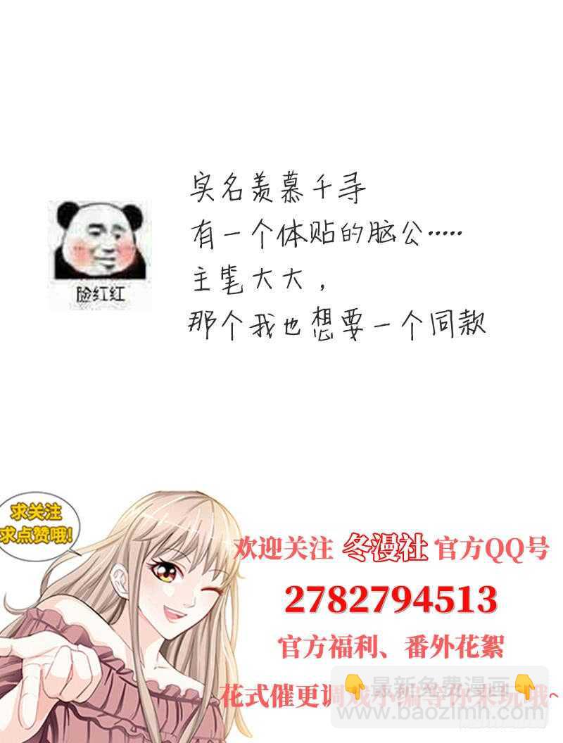 純情丫頭休想逃 - 第156話 千尋懷孕了 - 2