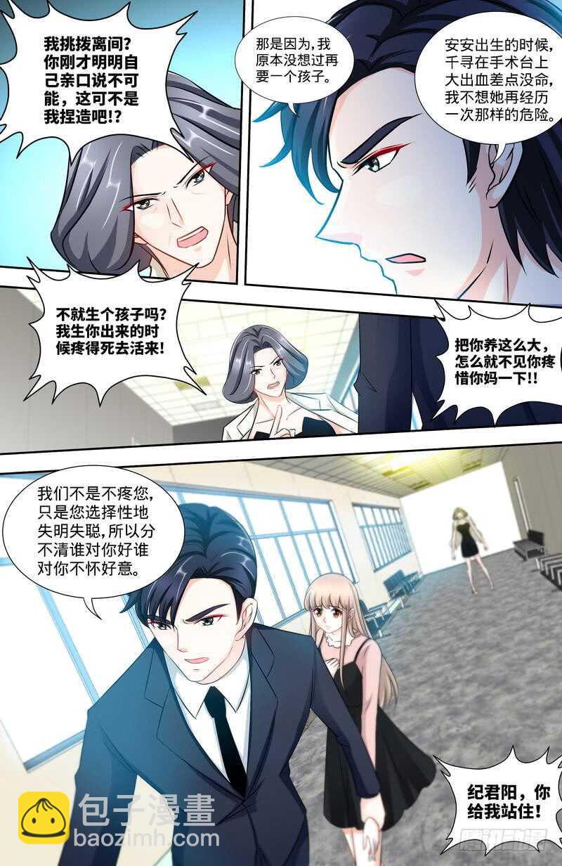 純情丫頭休想逃 - 第156話 千尋懷孕了 - 2