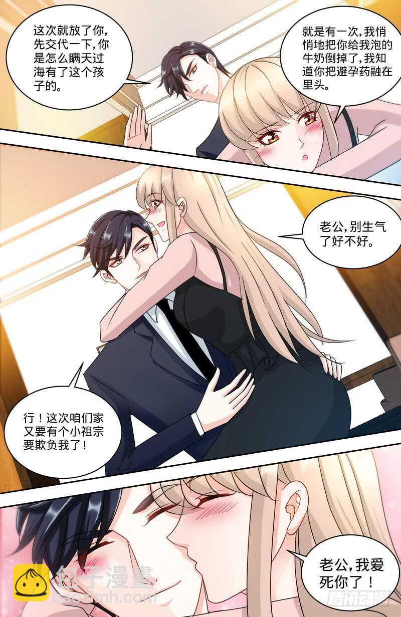 純情丫頭休想逃 - 第156話 千尋懷孕了 - 2