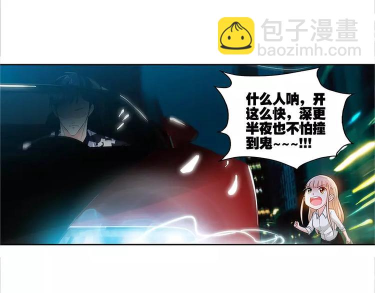 純情丫頭休想逃 - 第17話 半夜遇到鬼(1/2) - 3