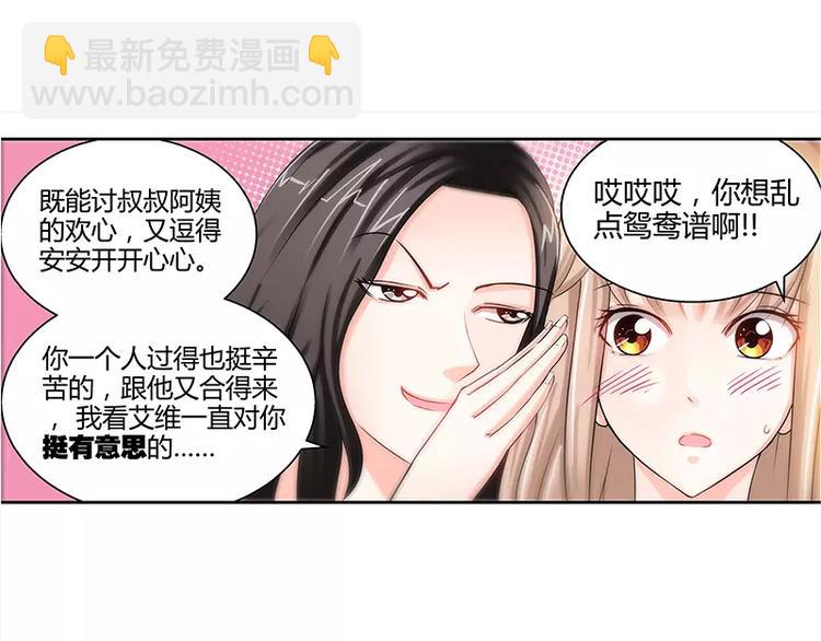 純情丫頭休想逃 - 第17話 半夜遇到鬼(1/2) - 6