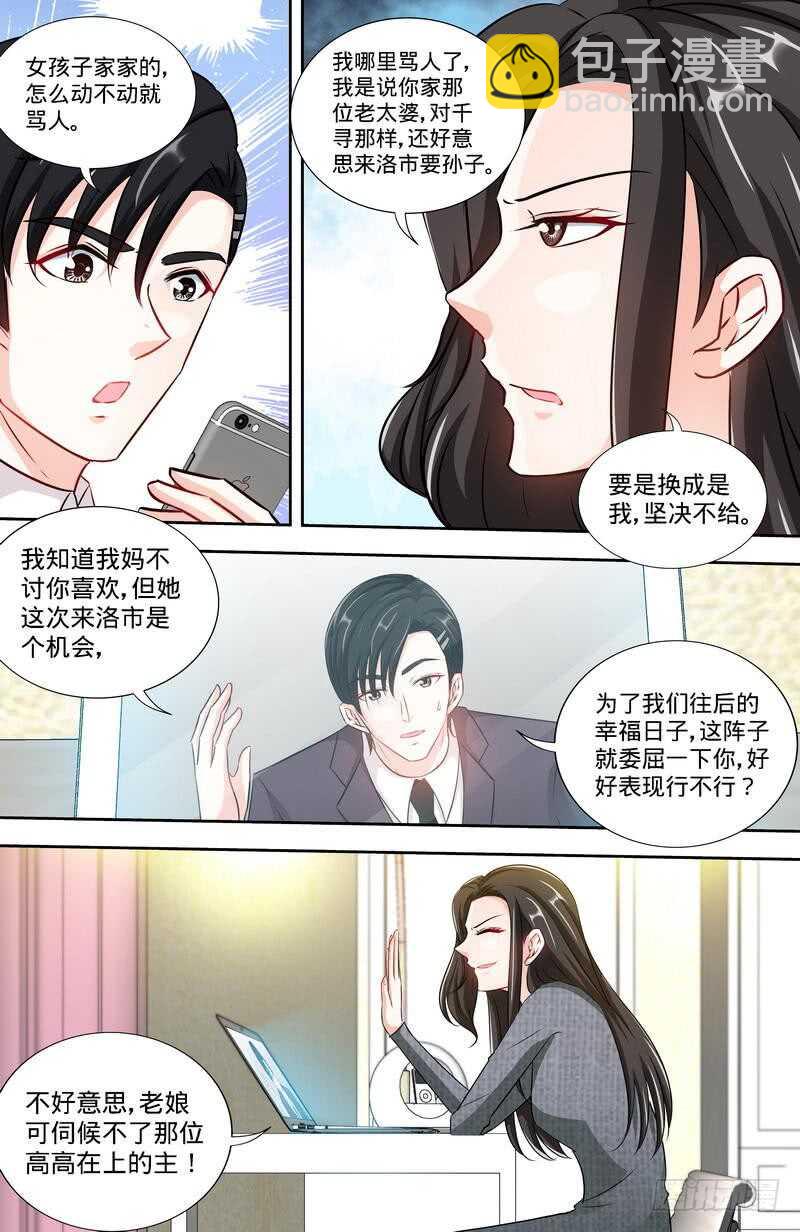 純情丫頭休想逃 - 第159話 婆婆再上門 - 1