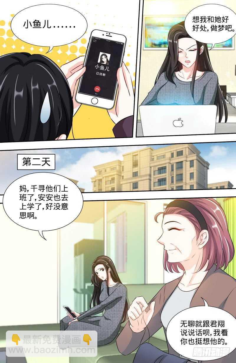 純情丫頭休想逃 - 第159話 婆婆再上門 - 2