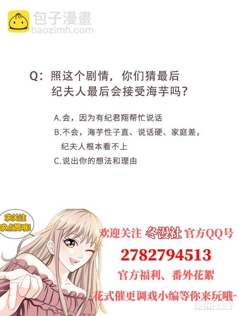 純情丫頭休想逃 - 第159話 婆婆再上門 - 1