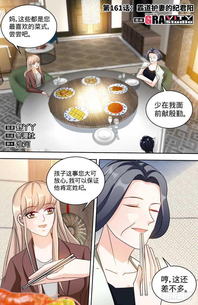 純情丫頭休想逃 - 第161話 霸道護妻的紀君陽 - 1