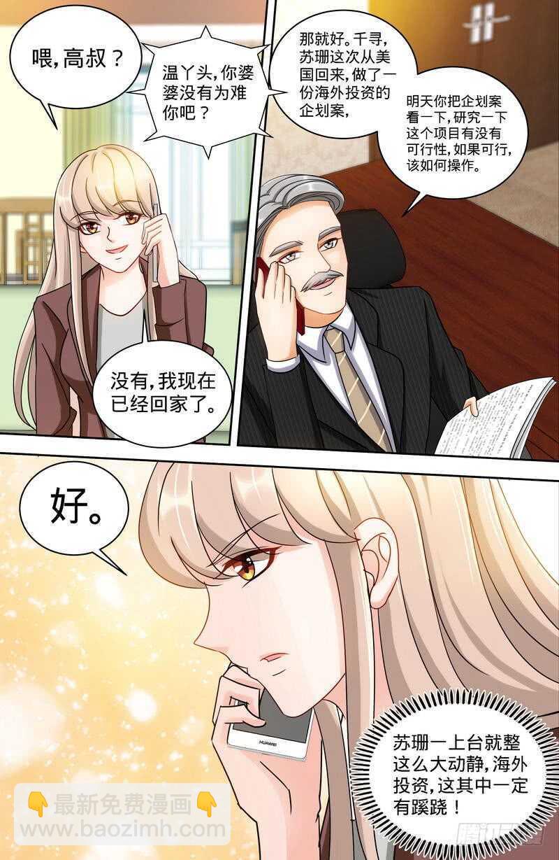 純情丫頭休想逃 - 第161話 霸道護妻的紀君陽 - 2