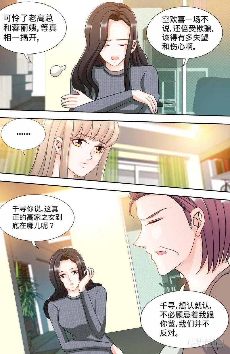 純情丫頭休想逃 - 第162話 說開的秘密 - 1