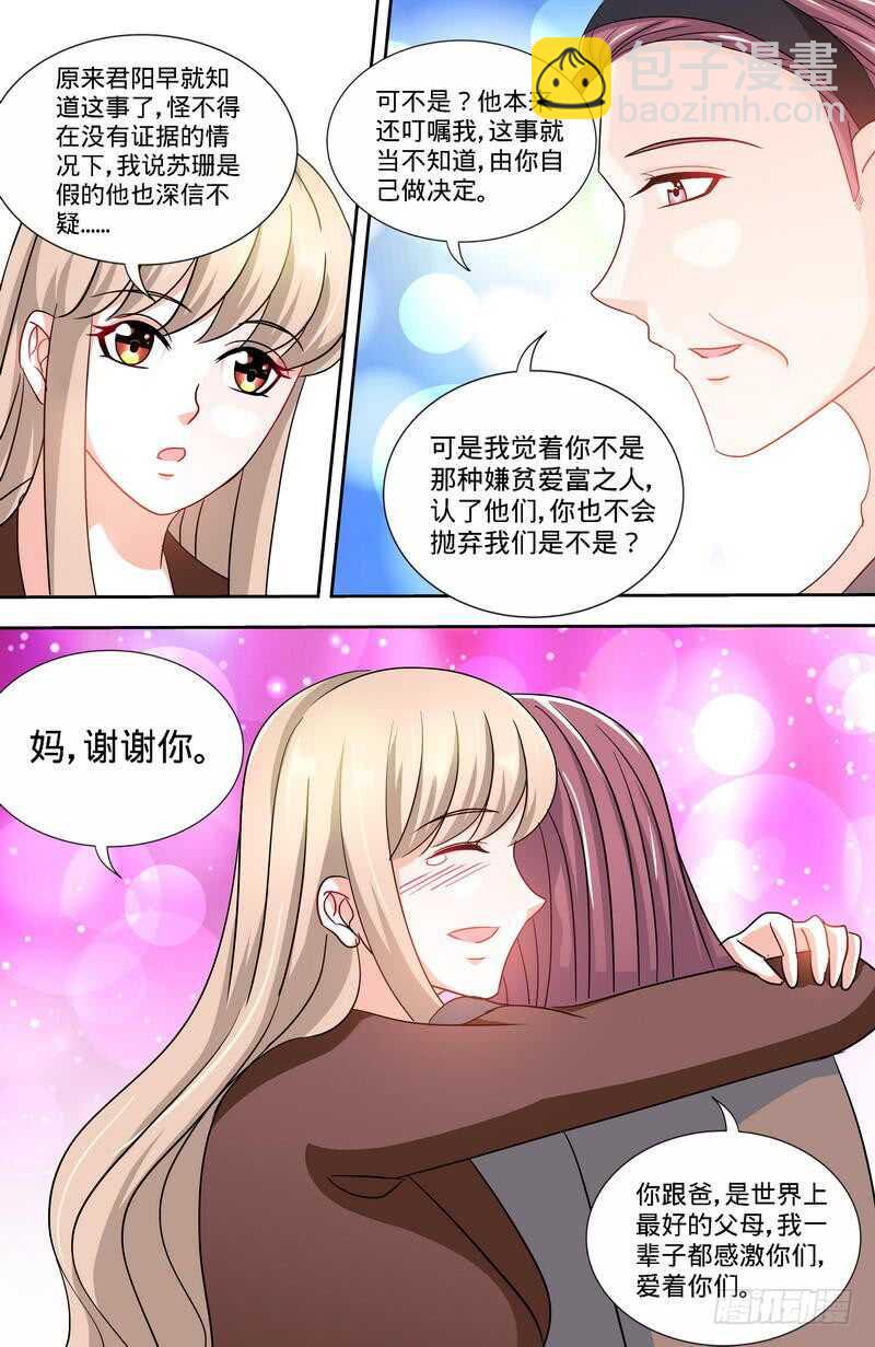 純情丫頭休想逃 - 第162話 說開的秘密 - 2