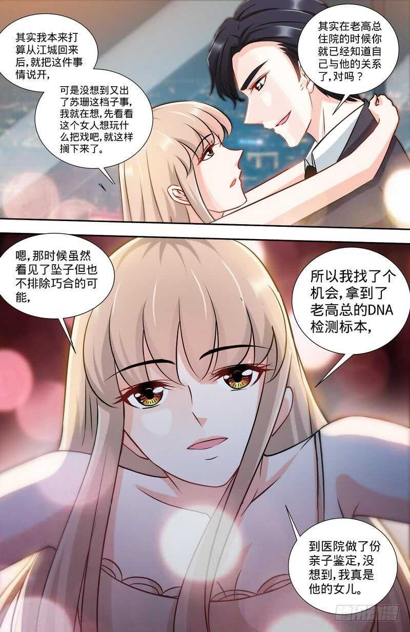 純情丫頭休想逃 - 第163話 半夜說心語 - 1