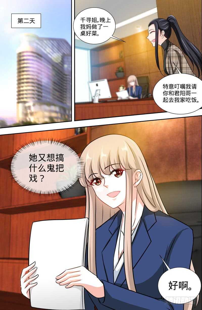 純情丫頭休想逃 - 第163話 半夜說心語 - 2
