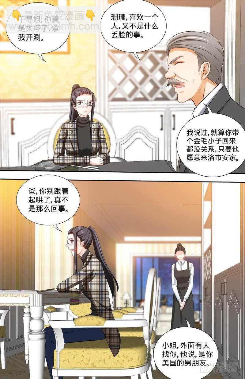 純情丫頭休想逃 - 第164話 美國來的男朋友 - 2