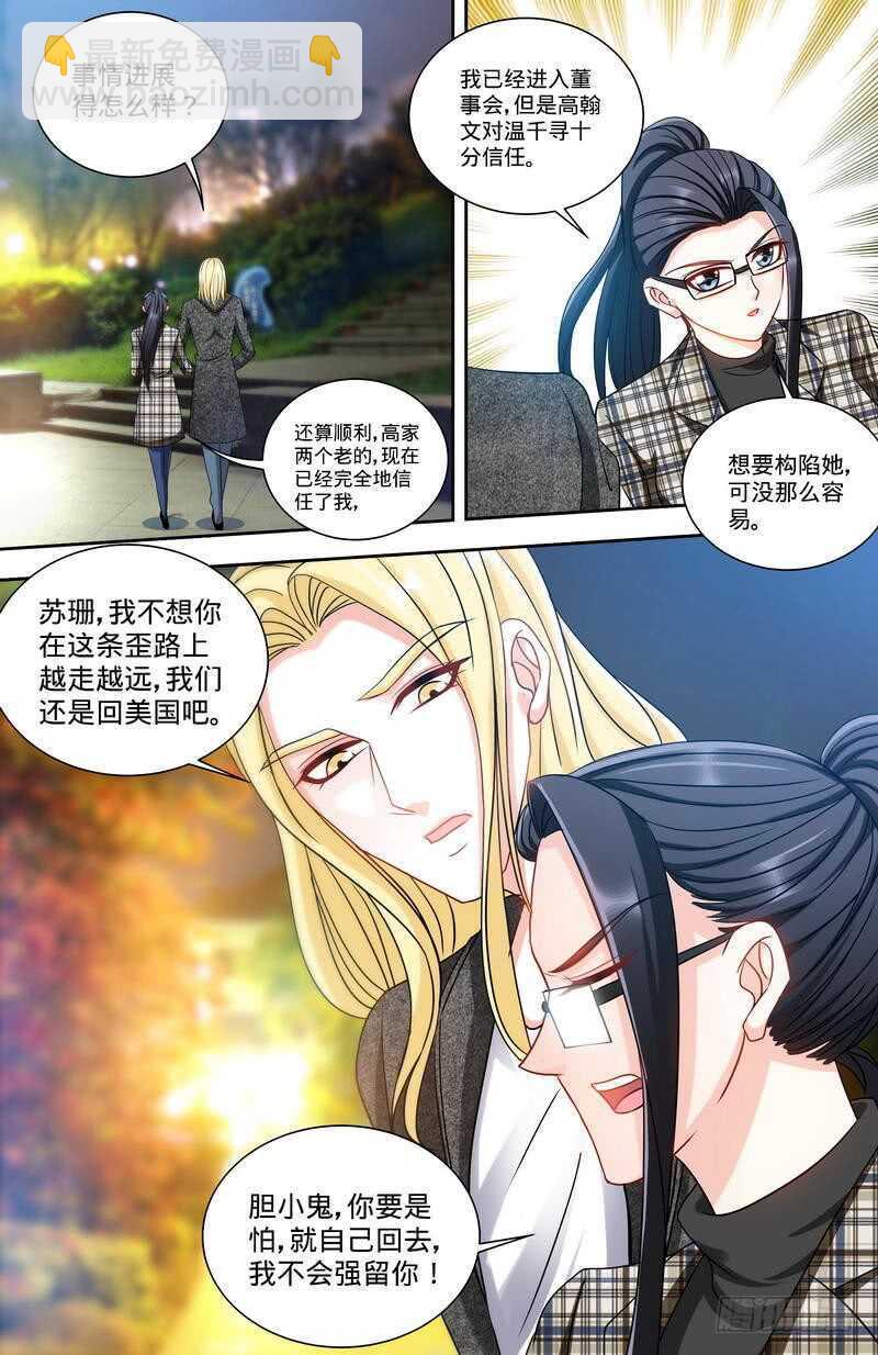 純情丫頭休想逃 - 第165話 陰謀曝光 - 2