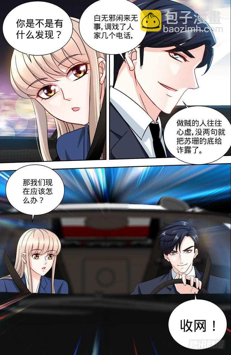 純情丫頭休想逃 - 第165話 陰謀曝光 - 2