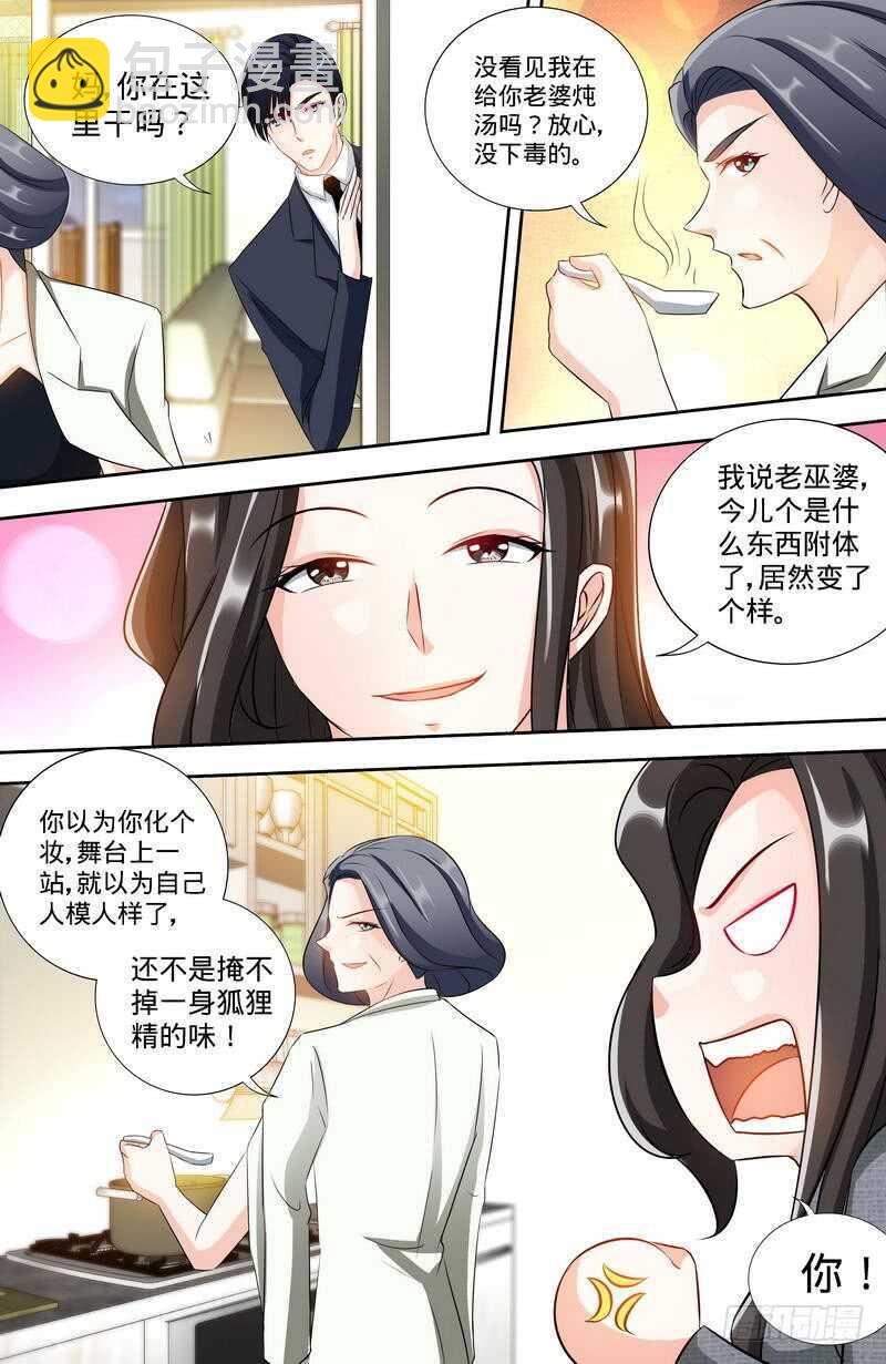 純情丫頭休想逃 - 第165話 陰謀曝光 - 2