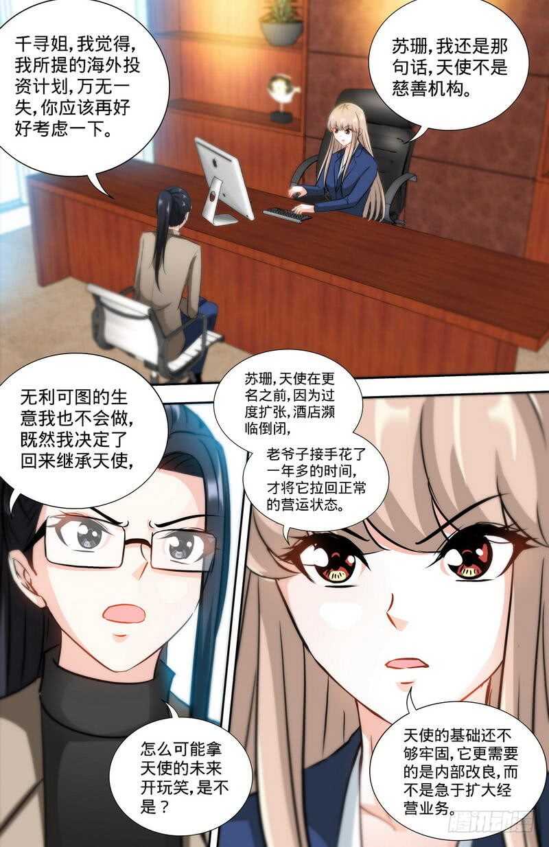 純情丫頭休想逃 - 第167話 挑撥離間 - 1