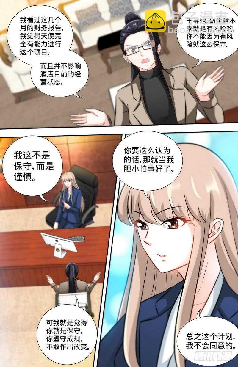 純情丫頭休想逃 - 第167話 挑撥離間 - 2