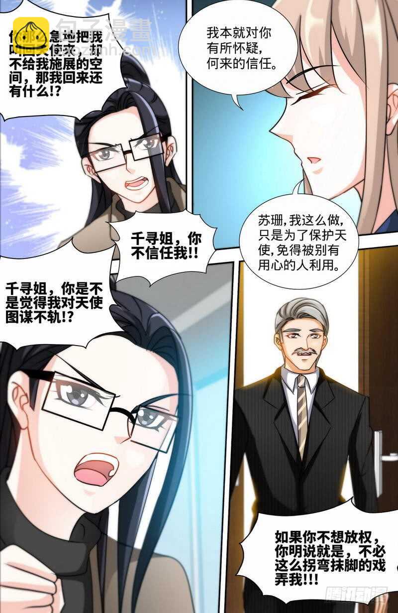 純情丫頭休想逃 - 第167話 挑撥離間 - 1