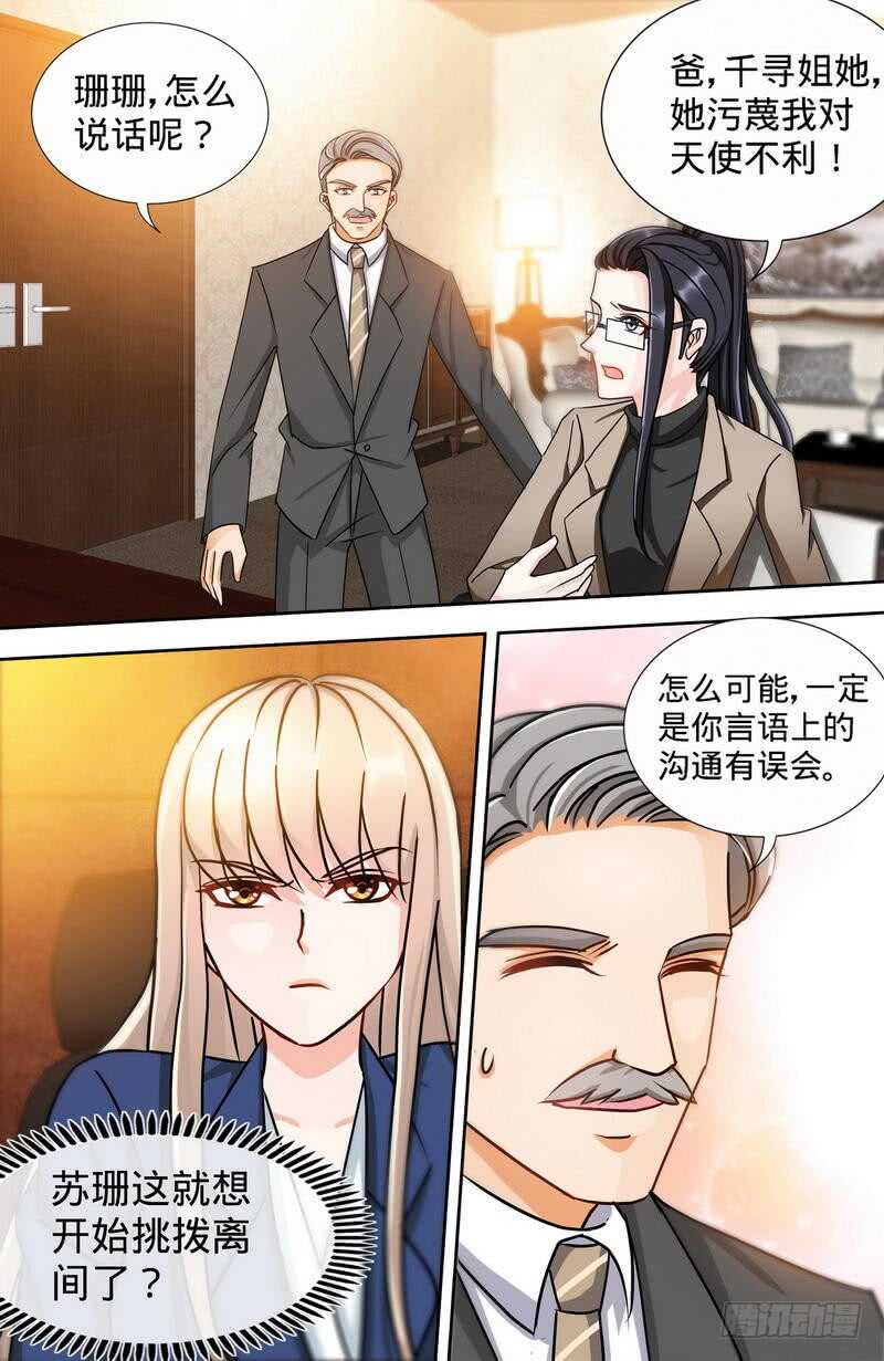 純情丫頭休想逃 - 第167話 挑撥離間 - 2