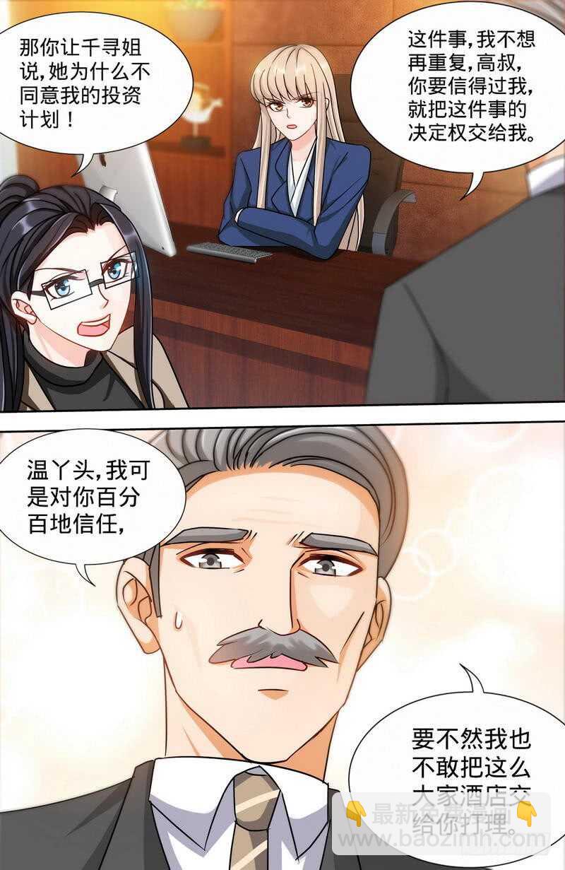 純情丫頭休想逃 - 第167話 挑撥離間 - 1