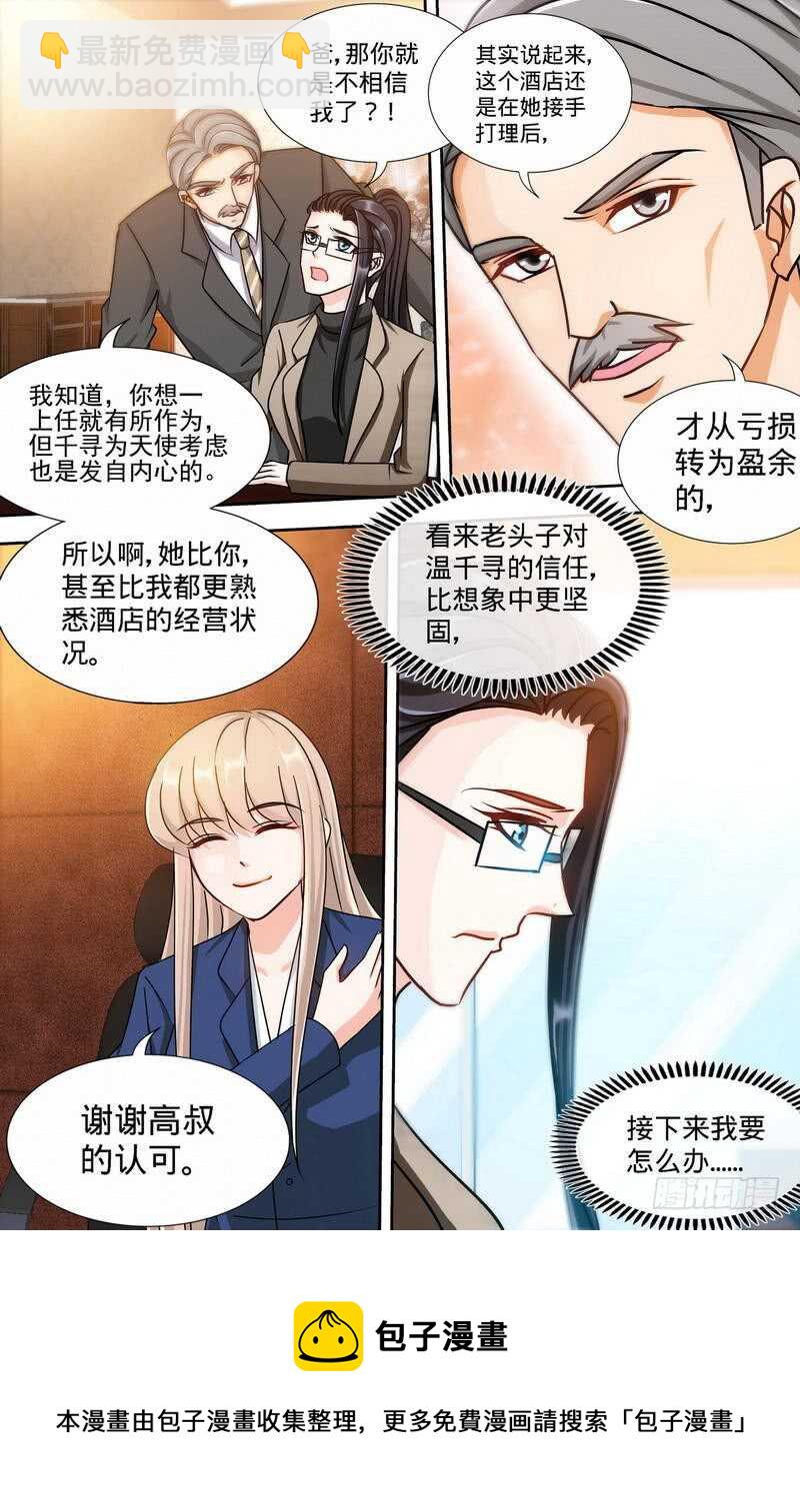 純情丫頭休想逃 - 第167話 挑撥離間 - 2