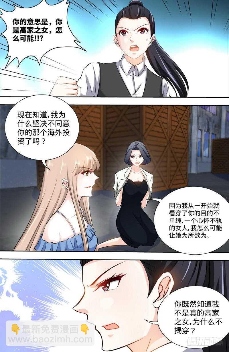 純情丫頭休想逃 - 第169話 蘇珊被揭穿 - 2