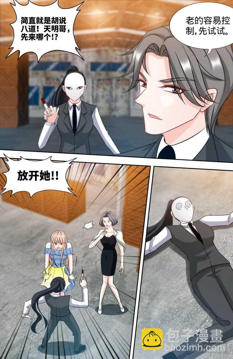 純情丫頭休想逃 - 第171話 一網打盡 - 2