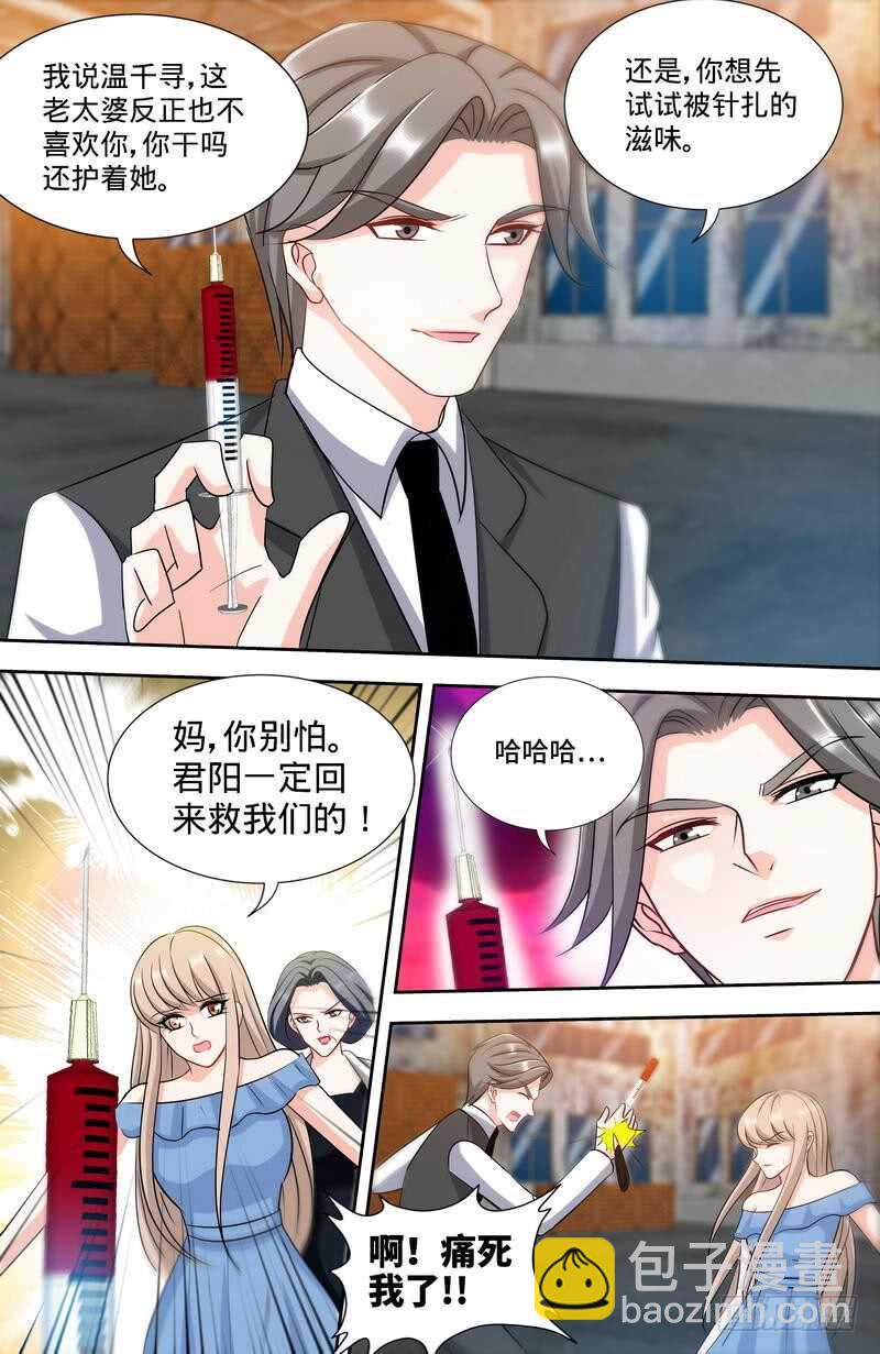 純情丫頭休想逃 - 第171話 一網打盡 - 1